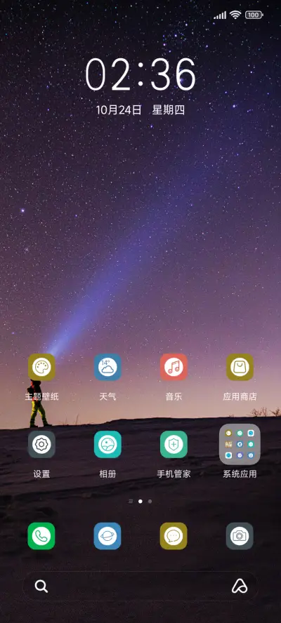仰望星空 简约 - Screenshot 2