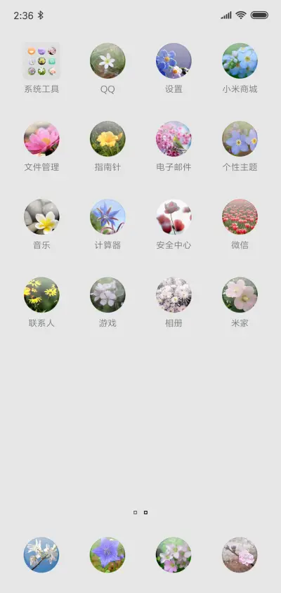 花之净 - Screenshot 3