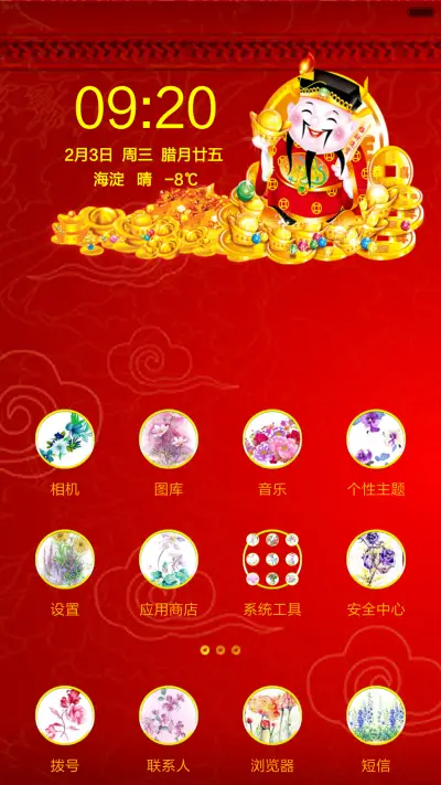 招财进宝 - Screenshot 3