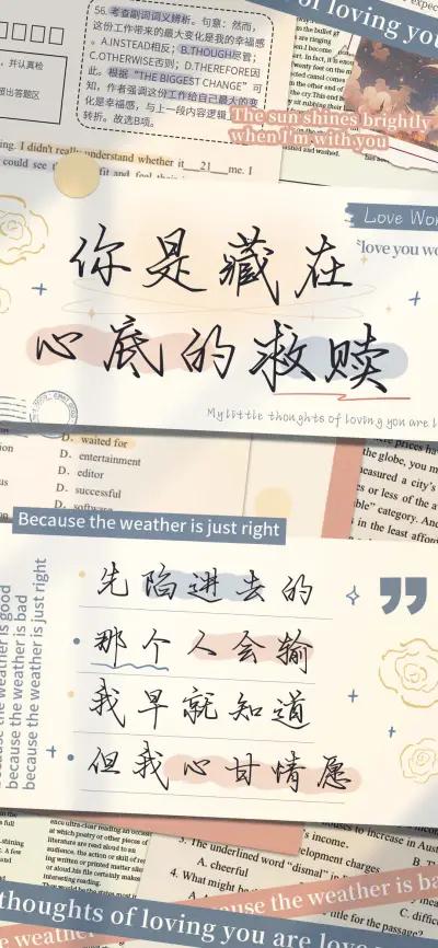 你是藏在心底的救赎 - Screenshot 1