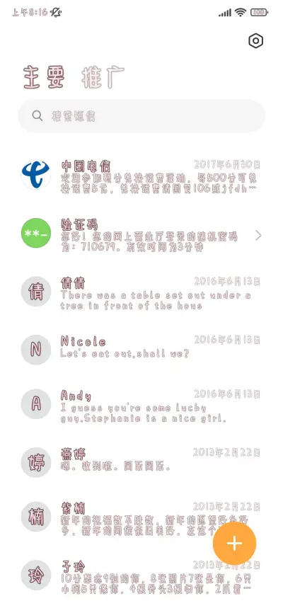 樱花浪漫彩色体 - Screenshot 3