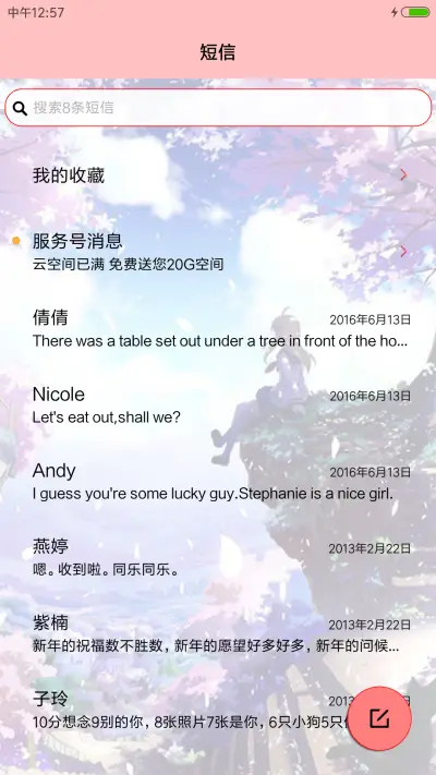 斑斓的世界 - Screenshot 7