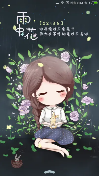 萌星球小薇雨中花 - Screenshot 1