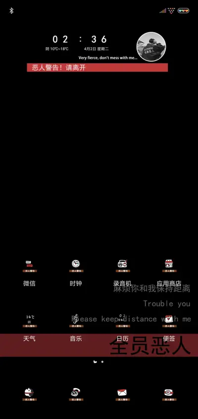 恶人警告文字可替换 - Screenshot 2