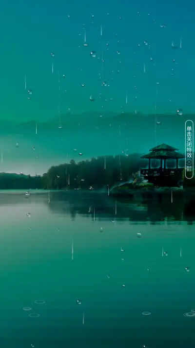 江雨 - Screenshot 1