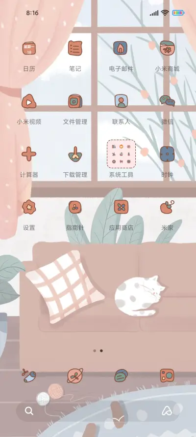 温馨居家 - Screenshot 3