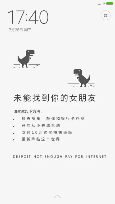 未找到你的女朋友