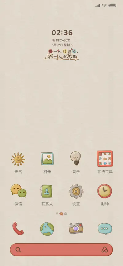 媳妇，咱稀罕你 - Screenshot 2