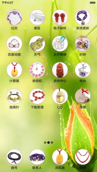 爱在春天 - Screenshot 3