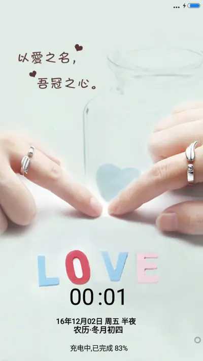 以爱之名，吾冠之心