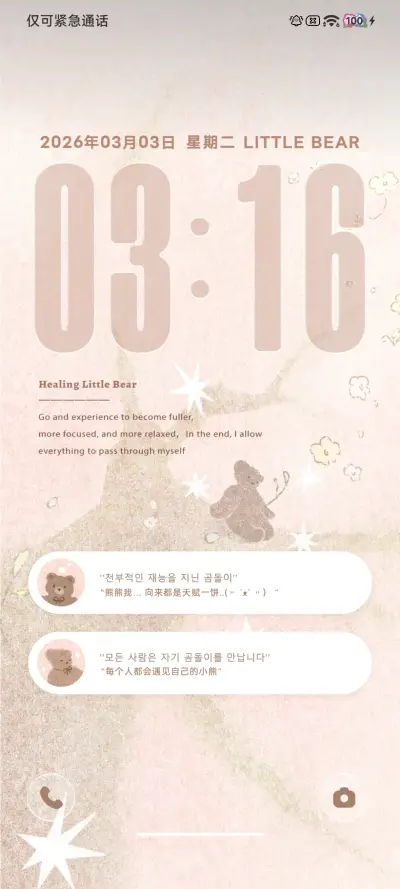 Pro 树小熊 - Screenshot 2