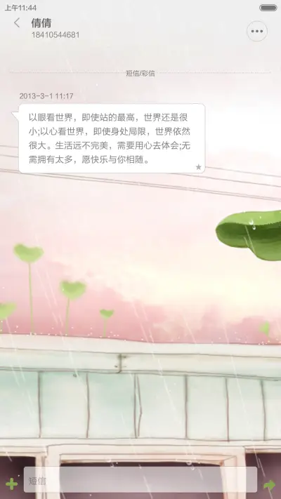 六一happy - Screenshot 12