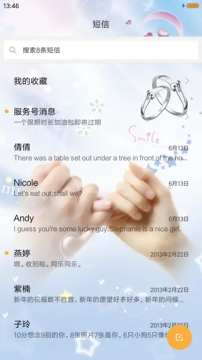 遇上爱情 - Screenshot 7