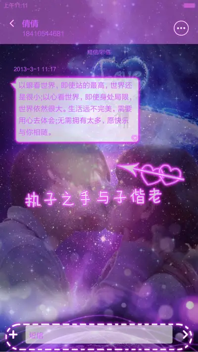 爱的告白（默认密码0000，对应四个永恒） - Screenshot 15
