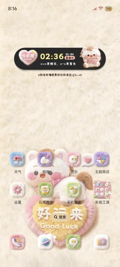 毛绒好运 我啥都顺 - Screenshot 2