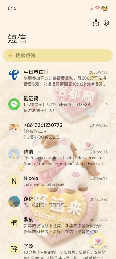 毛绒好运 我啥都顺 - Screenshot 7