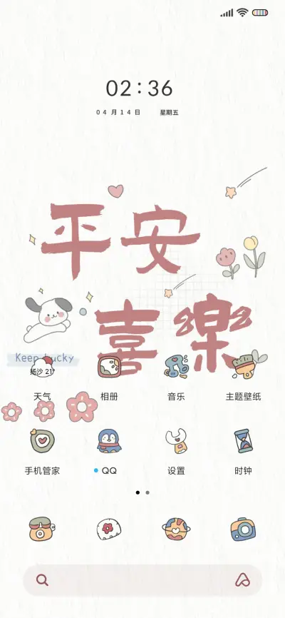 小确幸 昼夜模式 - Screenshot 3