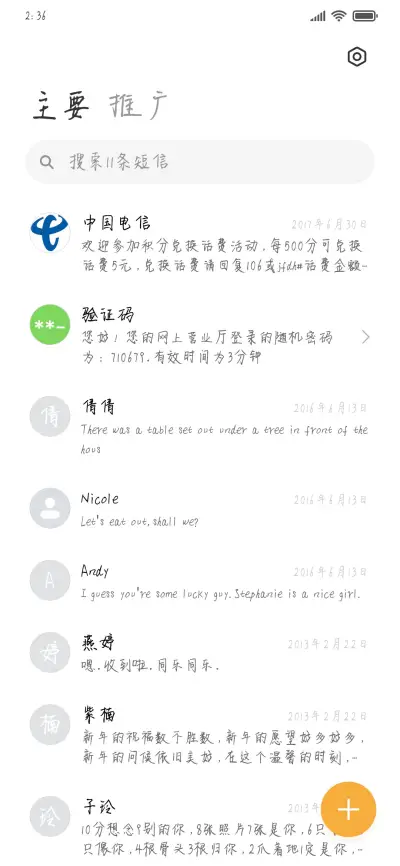 放肆的青春呀 - Screenshot 2