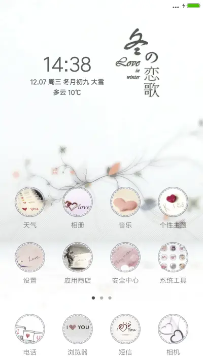 冬季恋歌(全图标+羽毛飘落)V8 - Screenshot 2