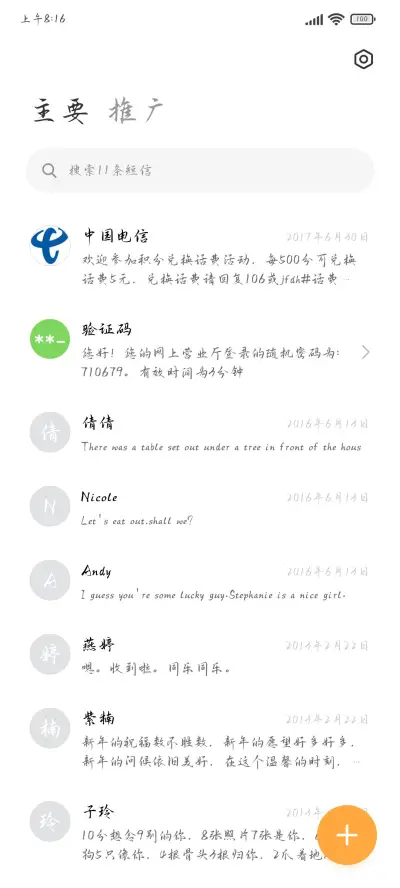 人间朝暮落叶惊秋 - Screenshot 2