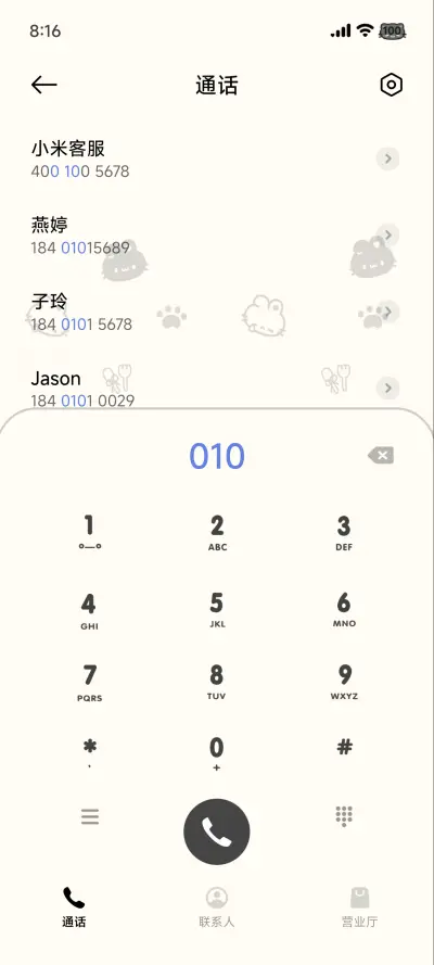 简约 可爱软萌喵 - Screenshot 6