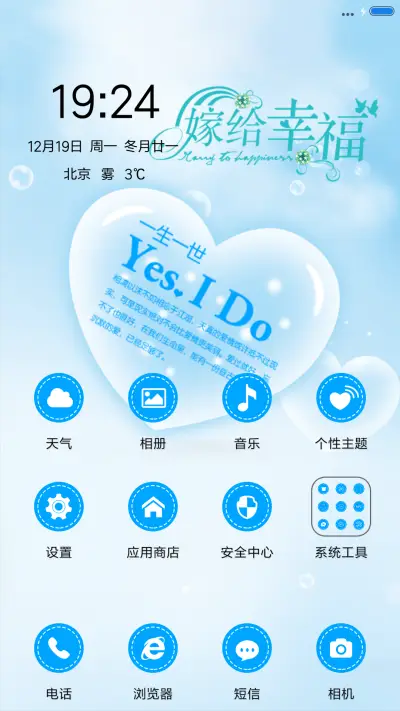 嫁给幸福（高清图标版） - Screenshot 2