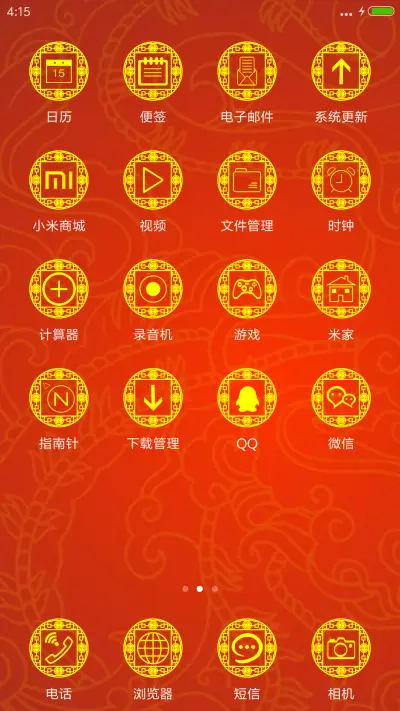 元宵财神到 - Screenshot 3