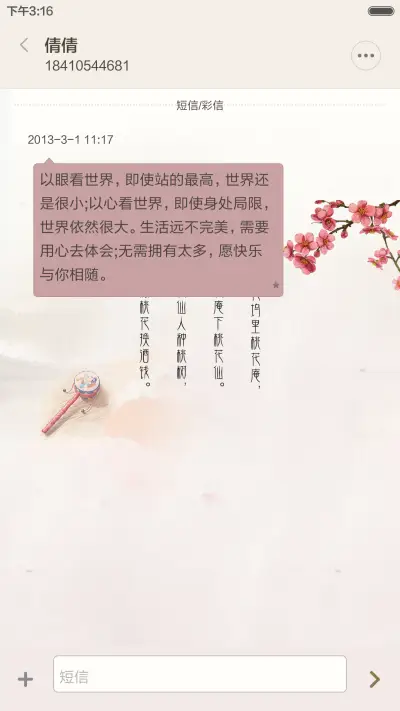 桃花依旧笑春风 - Screenshot 12