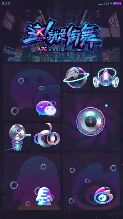 【易烊千玺定制】这！就是街舞 - Screenshot 4