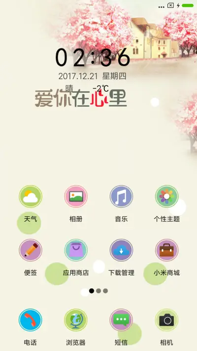 不受伤只微笑 - Screenshot 2