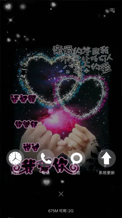 爱，要一辈子 - Screenshot 4