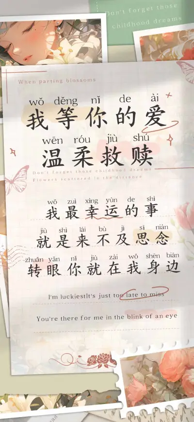 我等你的爱温柔救赎 - Screenshot 1