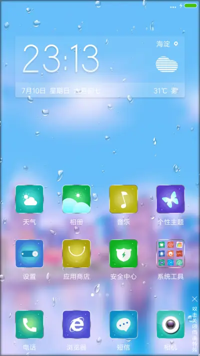 [动态雨滴+时尚银边]北方你的城+好评返现 - Screenshot 2