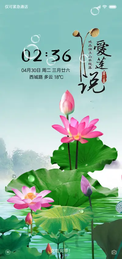 爱莲说 - Screenshot 1