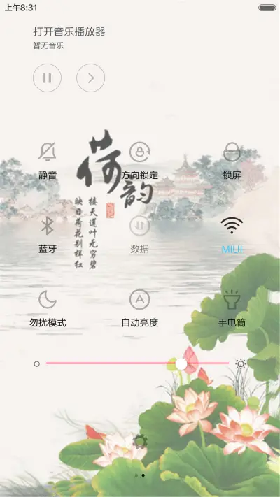 山水情（全图标） - Screenshot 7