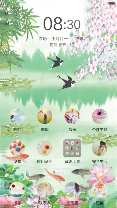 山水情（全图标） - Screenshot 4