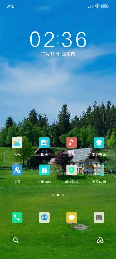 护眼家乡美 - Screenshot 2