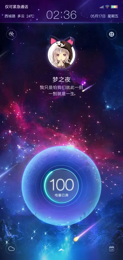 梦之夜炫彩简版