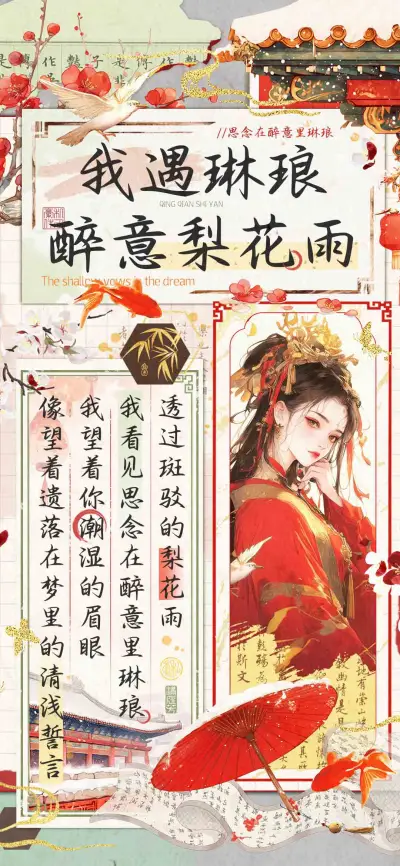 我遇琳琅醉意梨花雨 - Screenshot 1