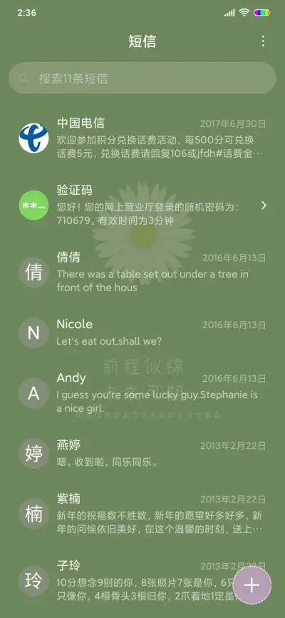 夏日雏菊 - Screenshot 7