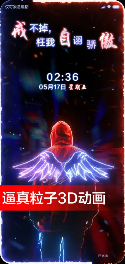 动态3D粒子 戒不掉