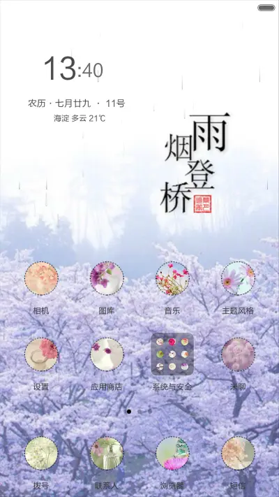 烟雨登桥（动态效果+全图标） - Screenshot 4