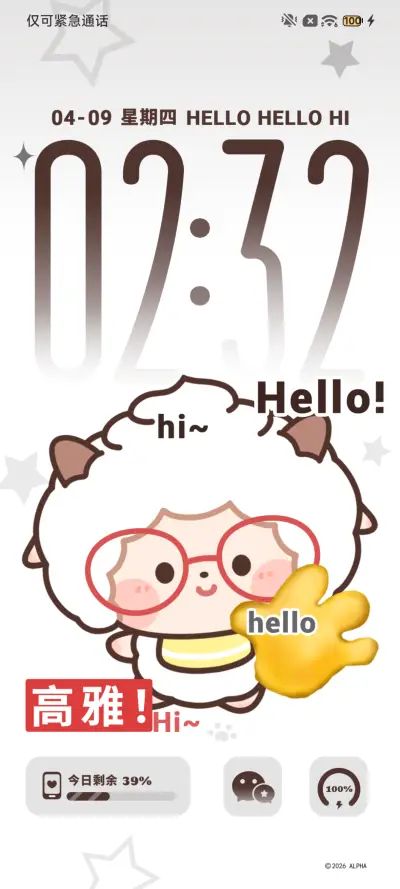 Hello 懒羊羊 - Screenshot 3