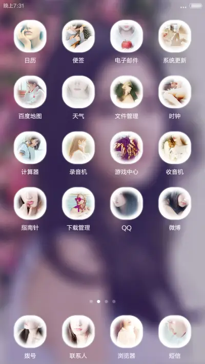 女神ios(默认密码0000) - Screenshot 8