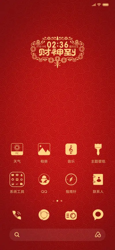 新年财神到 - Screenshot 2