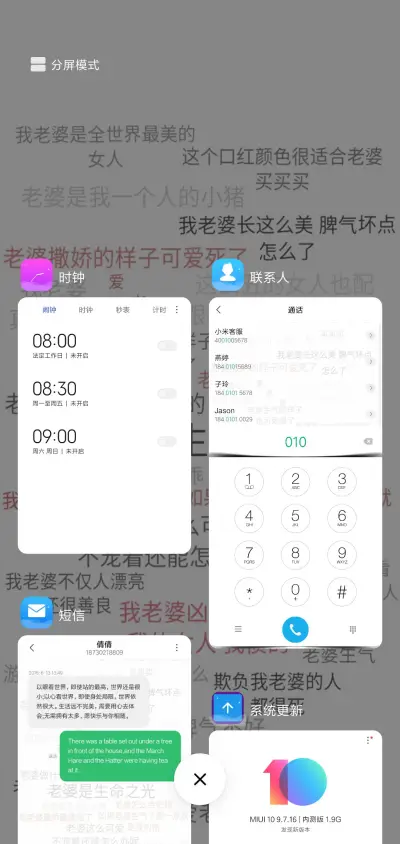 老婆是生命之光 - Screenshot 4