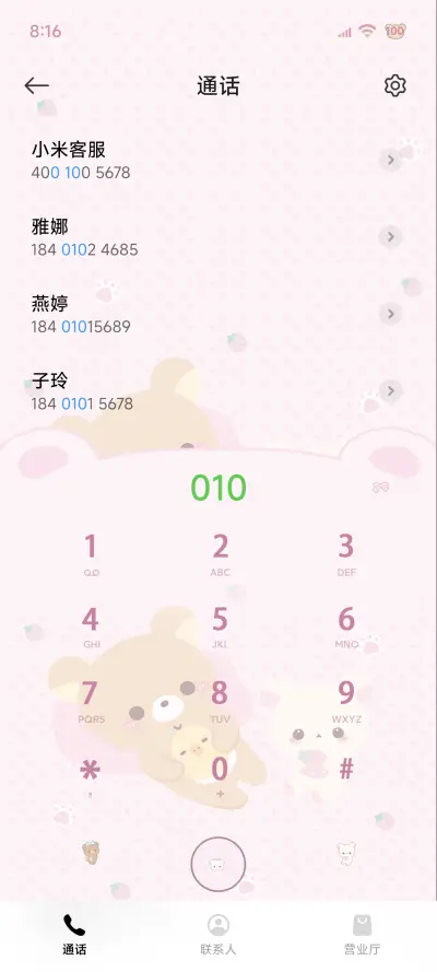 萌萌小熊多壁纸 - Screenshot 9