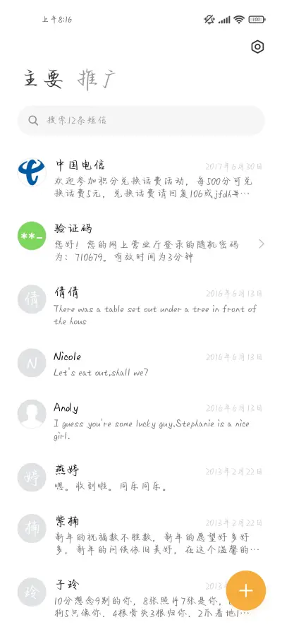 暗恋小纸条Be结局 - Screenshot 3