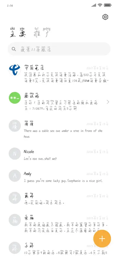 阡陌红尘拼音体 - Screenshot 2