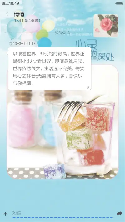 心灵深处（全图标） - Screenshot 8